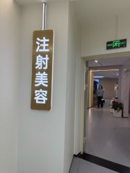 -上海伊莱美医疗美容医院