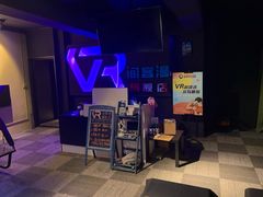 -VR间客漫虚拟现实体验馆(汉街店)