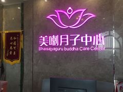 -美喇月子中心(南沙进港店)