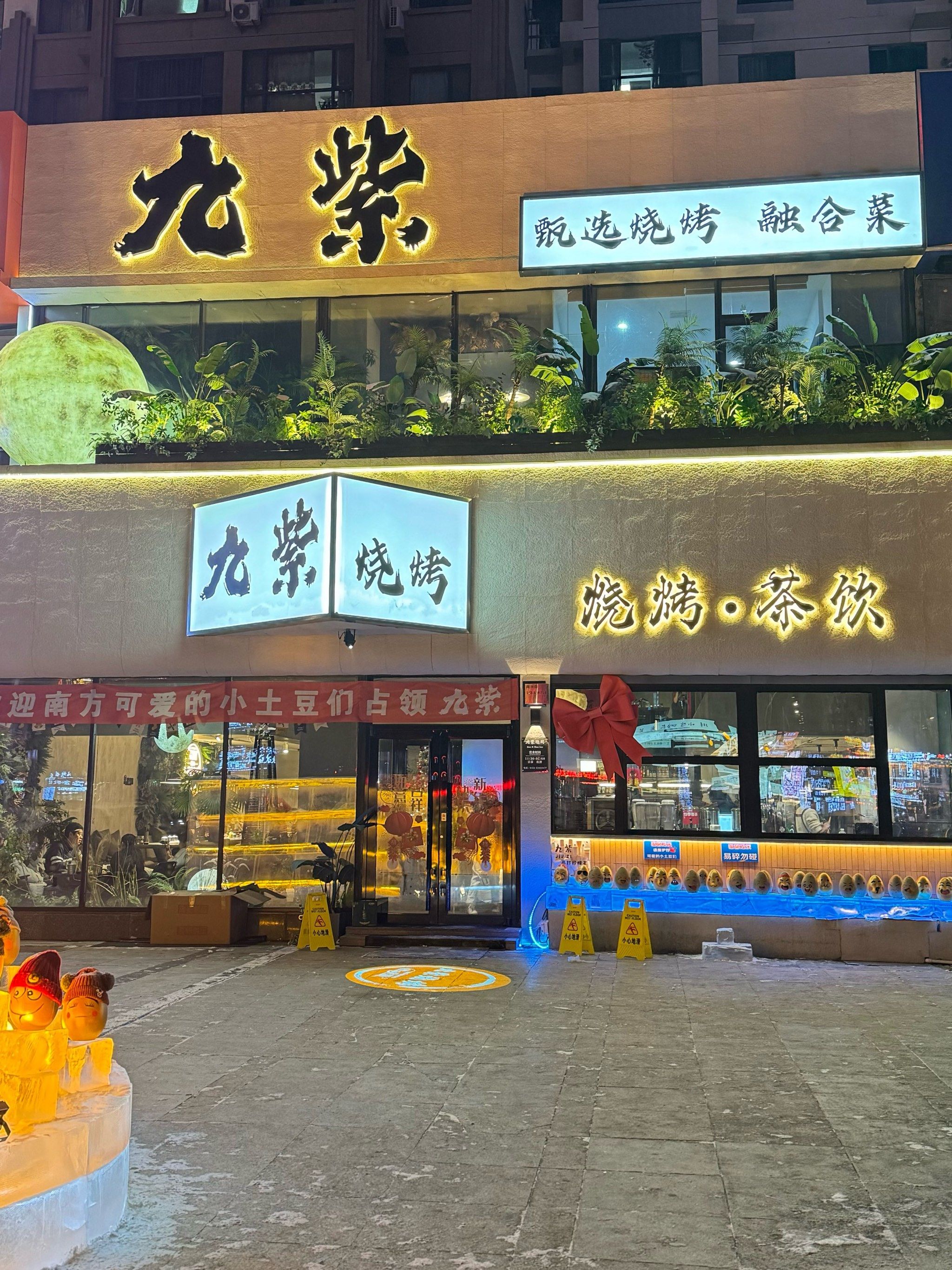 哈西网红烧烤店