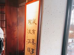-贰醒·私房小院烧烤 (太古里店)