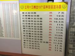 菜单-百花传统甜品店(原址店)