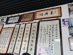 -东兴顺爆肚张