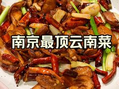 -紫滇源云南生态菜(丹凤街店)