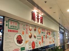 -兰芳园(上环店)