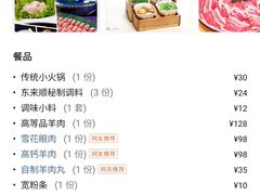 -东来顺饭庄(金泉广场店)