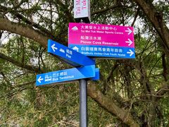 -YHA白普理赛马会大美督青年旅舍(大埔)