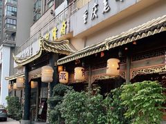 门面-杨记隆府(南坪店)