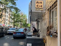 -线格之间COFFEE