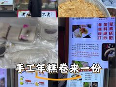 -张果佬年糕卷(科巷店)