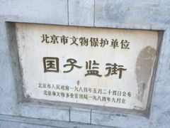 -北京国子监胡同