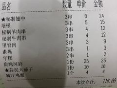 账单-金雨烧烤(新城南都店)