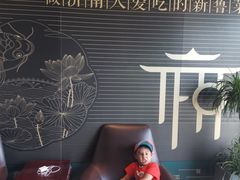 -鑫悦诚府·新鲁菜·餐厅(趵突泉店)