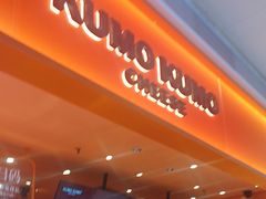 -KUMO KUMO甜品·冰淇淋(深圳壹方城店)