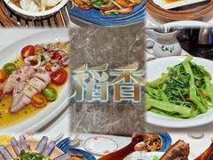 -稻香海鲜饭店(第一国际店)