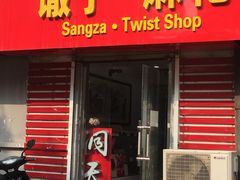 门面-洞天食品(大观园店)