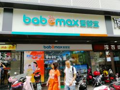 -爱婴室(福州道山路店)