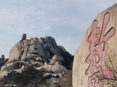 -峄山风景名胜区