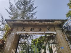 -伦教678文化街