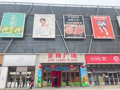-京粮广场