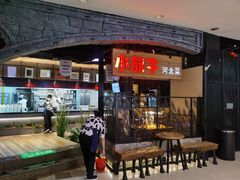 门面-小放牛炒菜馆(中山路乐汇城店)
