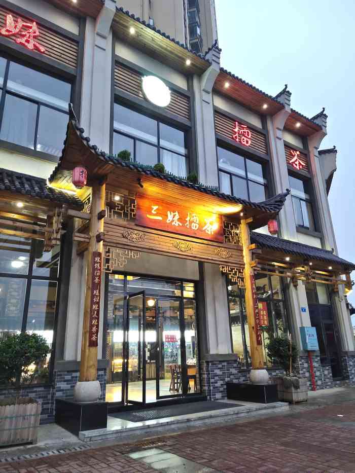 三妹擂茶(大汉店)-"[薄荷]环境:古色古风,都是木质的装修.