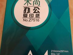 得力A4打印纸-长申超市(美食城店)