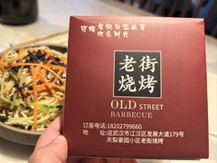-老街烧烤大排档·地道湖北菜·龙虾馆(汉口火车站店)
