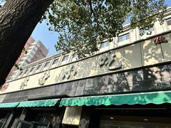 -林静小吃(复兴路店)