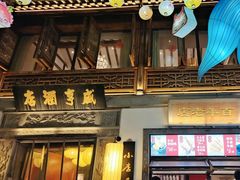 -香园茶社·金陵小灶(老门东店)