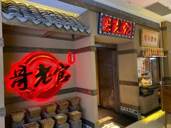 门面-新哥老官·畅吃123·美蛙世界(苏宁广场店)