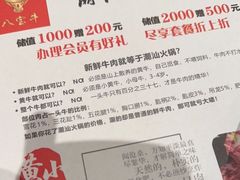 -八宝牛潮汕鲜牛肉火锅(净月店)