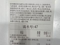 账单-Sevenbus一家奶茶店(汕头万象城店)