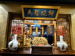 -百花人家(门城水岸店)
