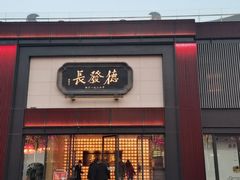 门面-德发长·花式蒸饺(大唐不夜城店)