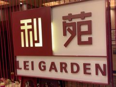 -利苑酒家(华熙国际店)