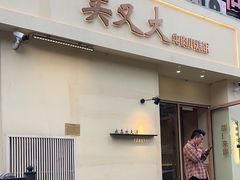 -买又大餐厅(福林里店)