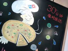 -达美乐比萨(凯莱赛店)