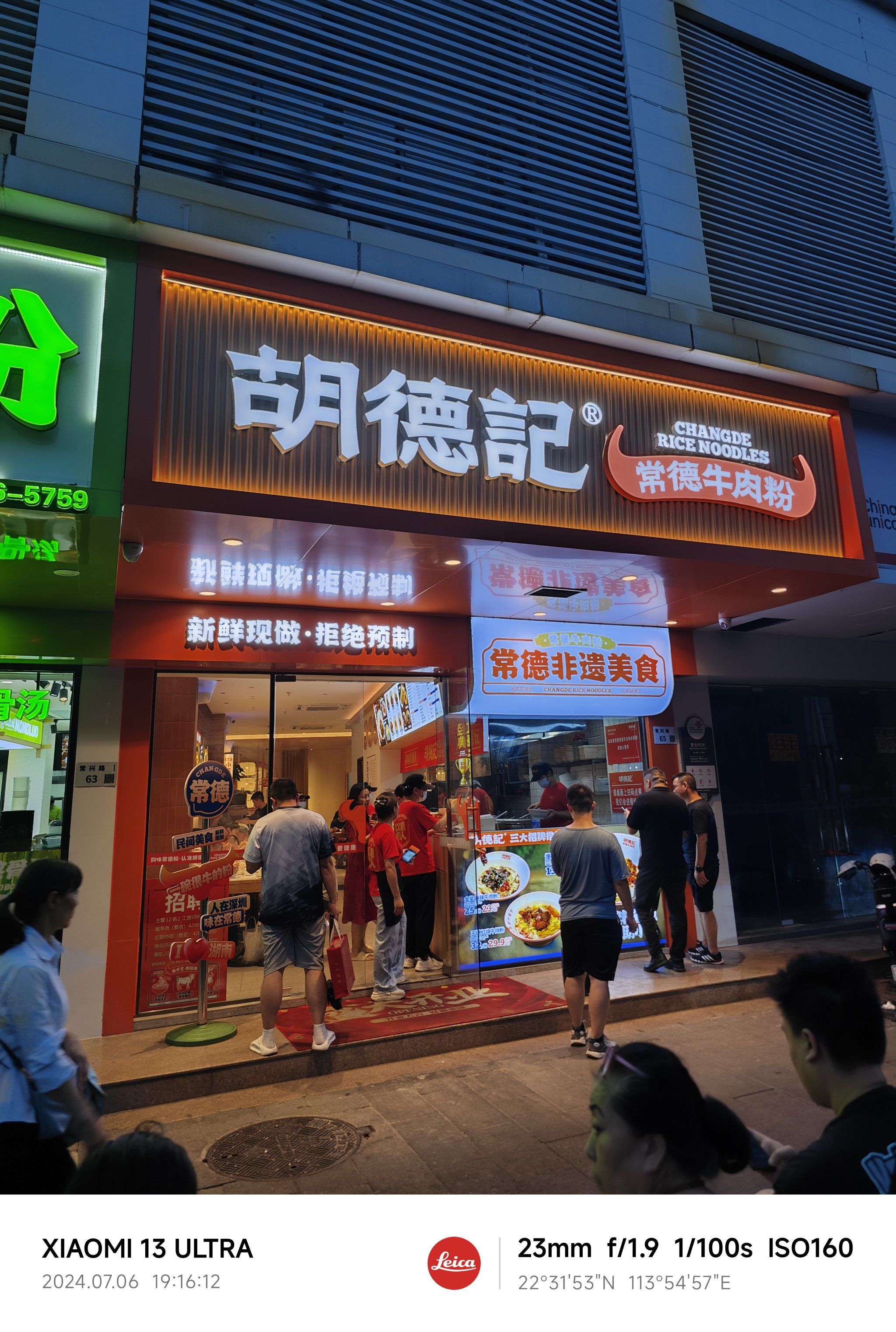 胡德记常德牛肉粉