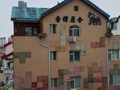 -威海国际海水浴场旅游区