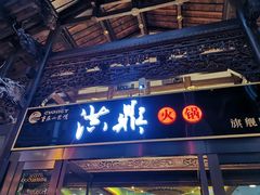 门面-小天鹅火锅·一线江景洪鼎旗舰店(洪崖洞店)