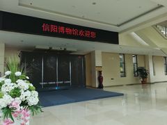 -信阳博物馆