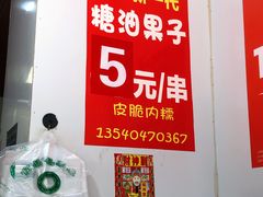 -邓记新一代糖油果子(四川煤管局供销公司职工宿舍店)