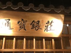 门面-乾园(天河城店)