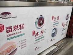 -贺记蛋烘糕(青羊第五分店)