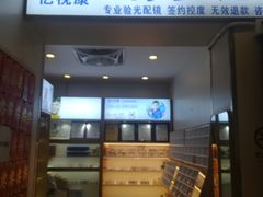 -亿视康青少儿眼镜(五官科店)