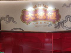 -大鸽饭(汉溪长隆店)