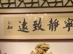 -天禄堂西溪庄园