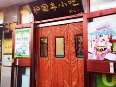-护国寺小吃(地安门店)