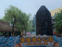 -杭州浪浪浪水公园